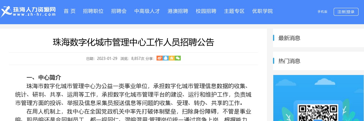 2023广东珠海数字化城市管理中心工作人员招聘16人公告进入阅读模式 图片