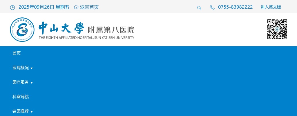2025广东深圳市中山大学附属第八医院招聘专职科研人员拟录用名单公示 图片