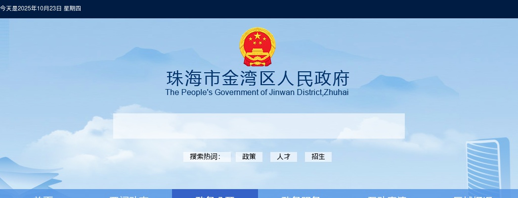 2023年广东珠海市金湾区平沙镇公开招聘国企财务总监1人公告进入阅读模式 图片