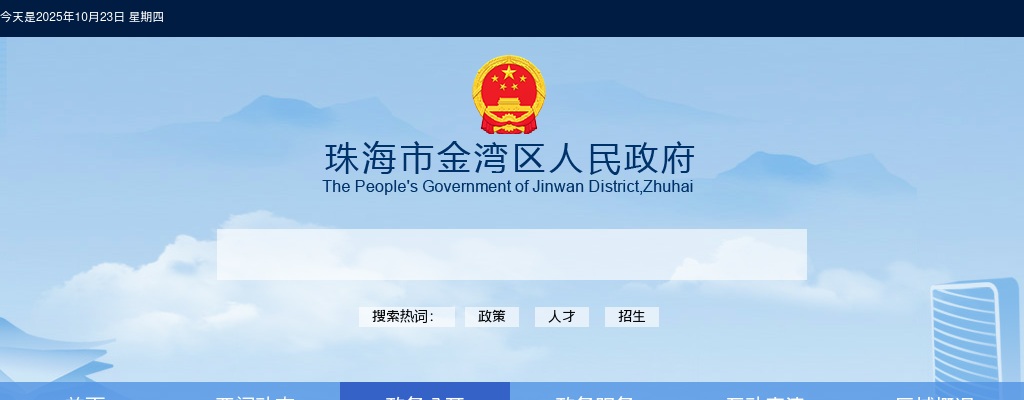 2024珠海金湾区公开招聘合同制职员29人笔试公告 图片