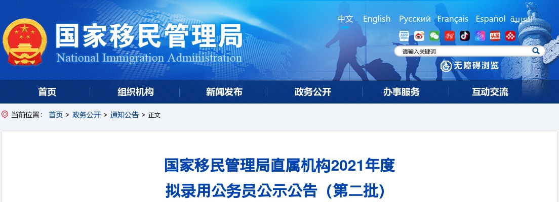 2021国考深圳出入境边防检查总站拟录用公示（101人） 图片