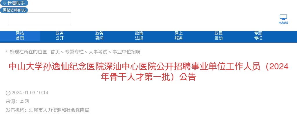 2024广东佛山市文化广电旅游体育局直属事业单位招聘工作人员9人公告进入阅读模式 图片