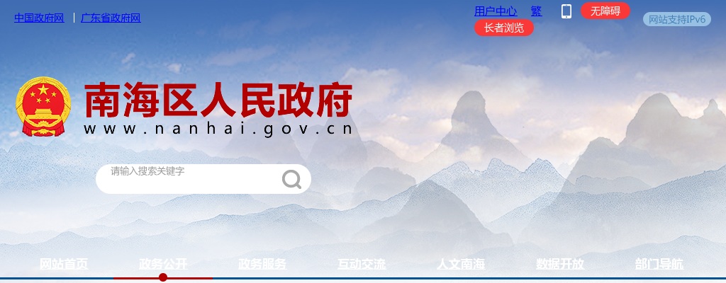 2025广东佛山市南海区民政局招聘残疾人专项合同制工作人员1人公告进入阅读模式 图片
