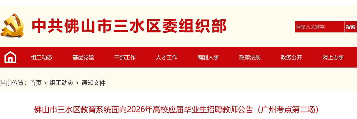 2025广东佛山市三水区教育系统面向2026年高校应届毕业生招聘教师115人公告（广州考点第二场）进入阅读模式 图片