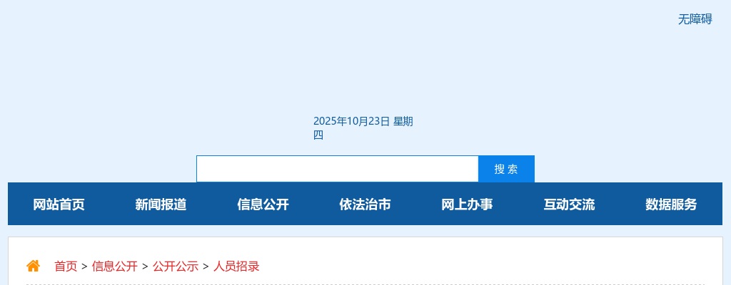 2023广东佛山市司法局公开选调公务员1人公告 图片