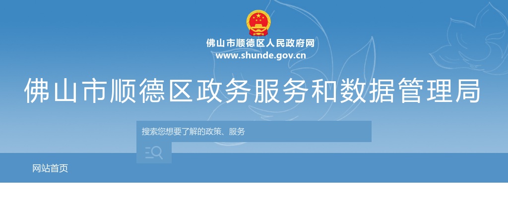 2022广东佛山市顺德区智慧城市运行管理中心招聘控员内人员5人公告进入阅读模式 图片