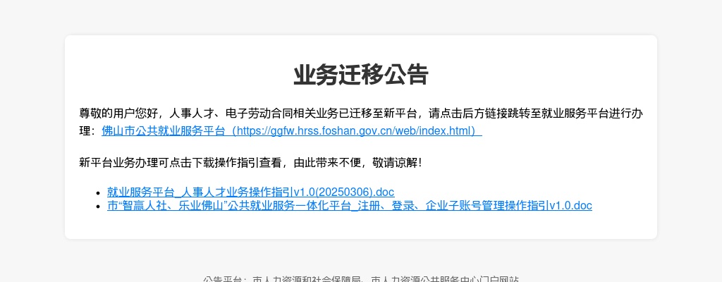 2023广东佛山市南海区农业执法监察大队公开招聘屠宰检疫驻场兽医2人公告进入阅读模式 图片