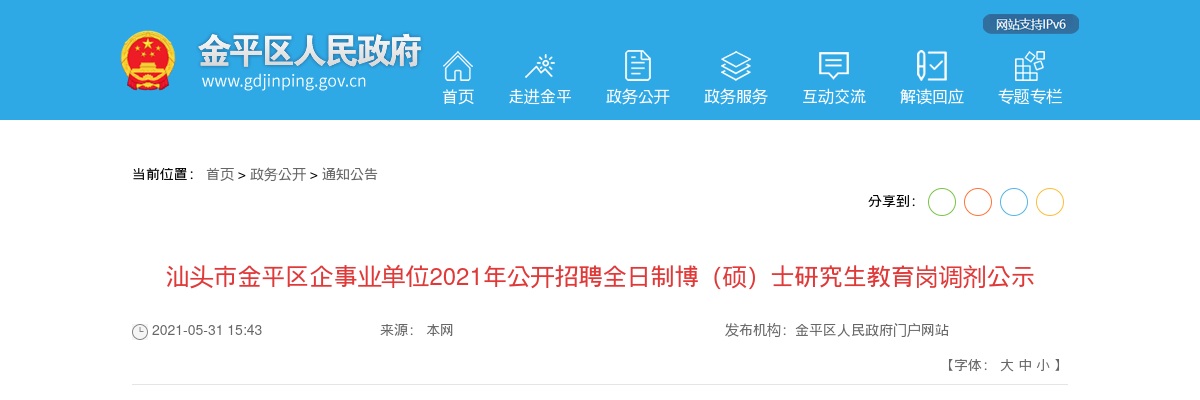 2024上半年佛山开放大学山社区大学招聘事业编制工作人员4人公告进入阅读模式 图片