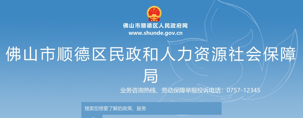 2024佛山市顺德区颐养院第一批公开招聘工作人员10人公告 图片