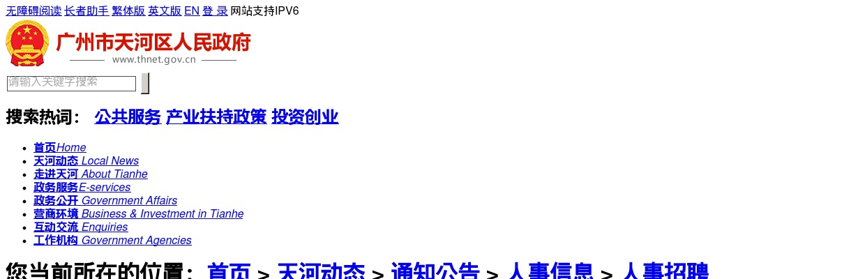2025广东广州市天河区招募高校毕业生基层公共就业创业服务岗位57人公告 图片