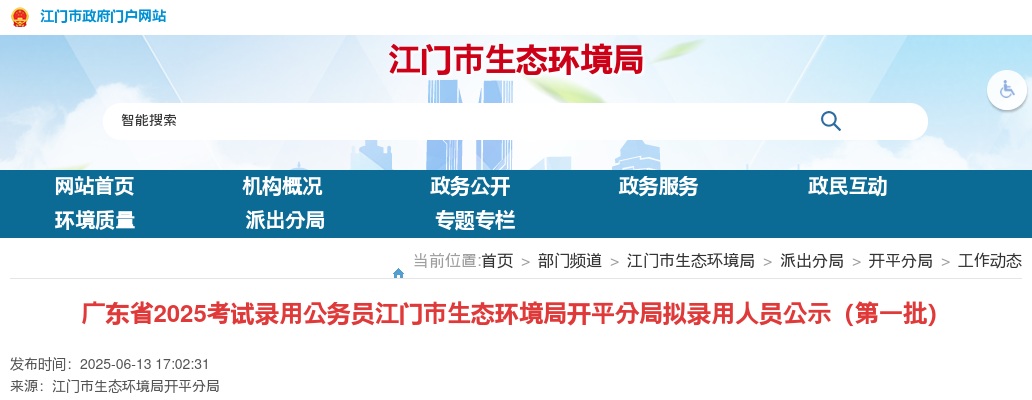 2022广东佛山市高明区西江产业新城管理委员会招聘合同制人员1人公告进入阅读模式 图片