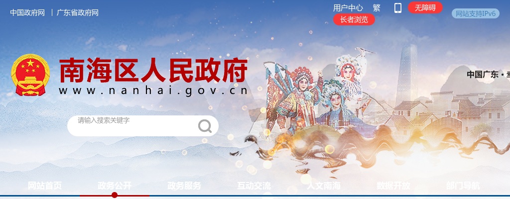 2025广东佛山市南海区退役军人服务中心招聘公益一类事业编制人员面试公告 图片