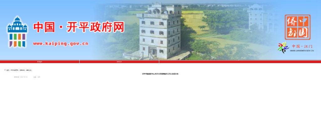 2022广东江门市台山市机关事务管理局招聘工作人员1人公告进入阅读模式 图片