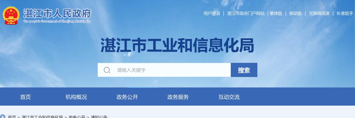 2025广东湛江市工业和信息化局招聘政府雇员2人公告进入阅读模式 图片