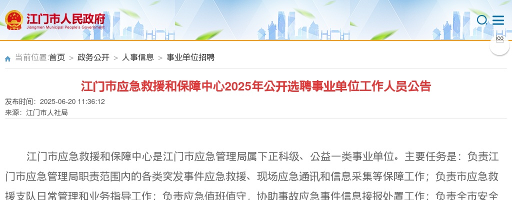2025广东湛江廉江市殡仪馆招聘档案管理员、保洁人员（临聘）2人公告进入阅读模式 图片