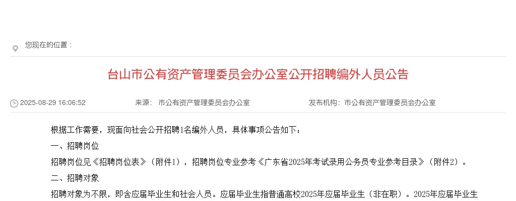 2025广东佛山市第二人民医院补充招聘公告 图片