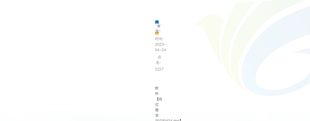 2023广东医科大学非事业编制合同制人员招聘1人启事进入阅读模式 图片