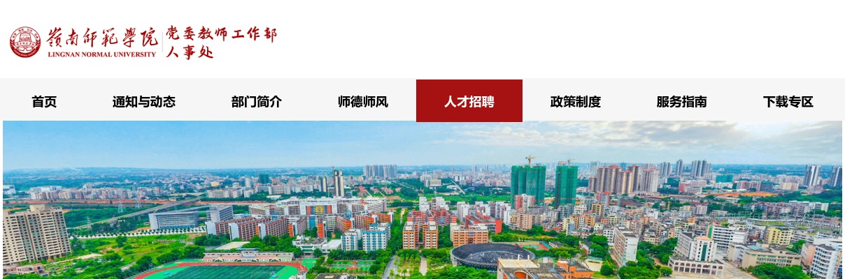 2024广东湛江市岭南师范学院招聘非事业编制专任教师11人公告进入阅读模式 图片