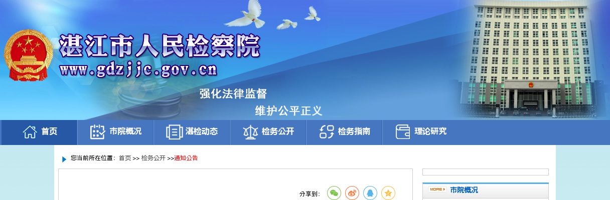 2023年湛江市检察机关招聘劳动合同制司法辅助人员拟聘用人员名单公示（第一批18人） 图片