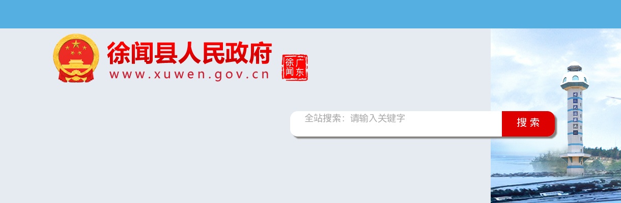 2025秋季广东湛江市徐闻县职业高级中学临聘教师招聘20人公告进入阅读模式 图片