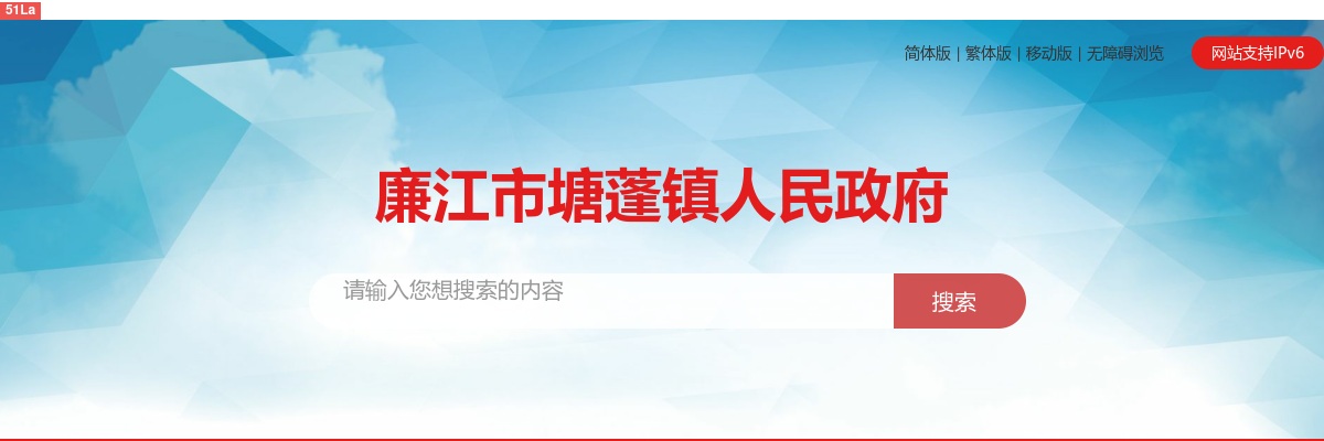 2023廉江市塘蓬镇村级“两委”后备干部选拔4人公告 图片