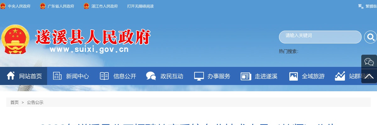 2022广东湛江遂溪县招聘教育系统专业技术人员（教师）300人公告进入阅读模式 图片