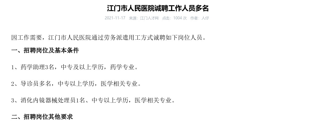 2021江门市人民医院诚聘工作人员多名 图片