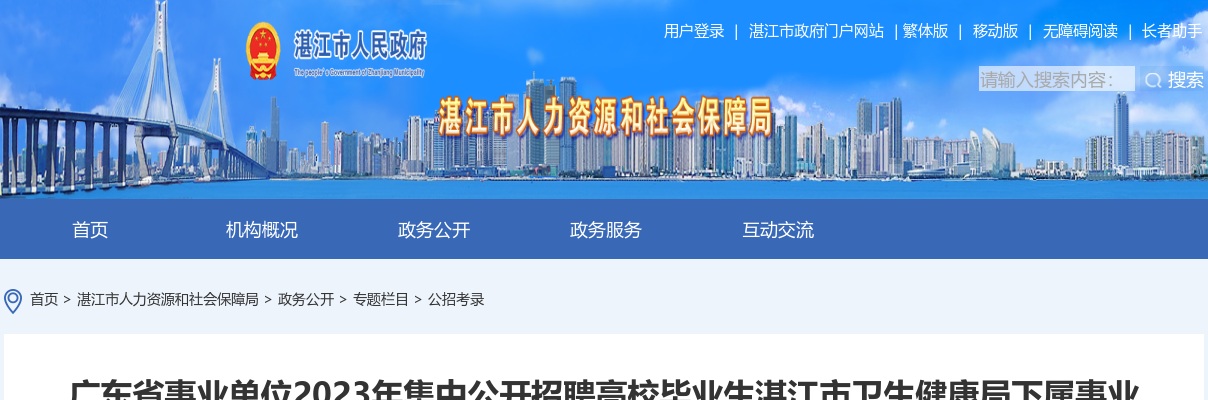 2023广东省事业单位集中招聘湛江市卫生健康局下属事业单位拟聘用人员公示（第二批） 图片