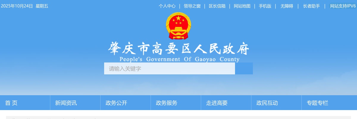 2024肇庆市高要区教育局招聘中小学教师54人公告 图片