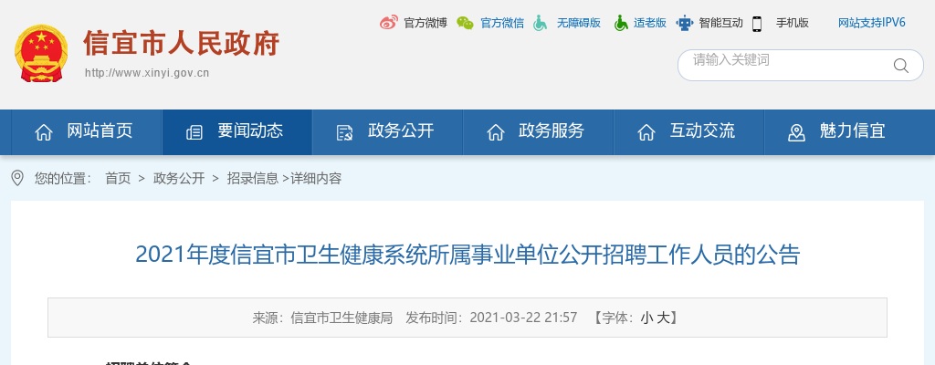 2021广东茂名市信宜市卫生健康系统所属事业单位招聘205人公告进入阅读模式 图片