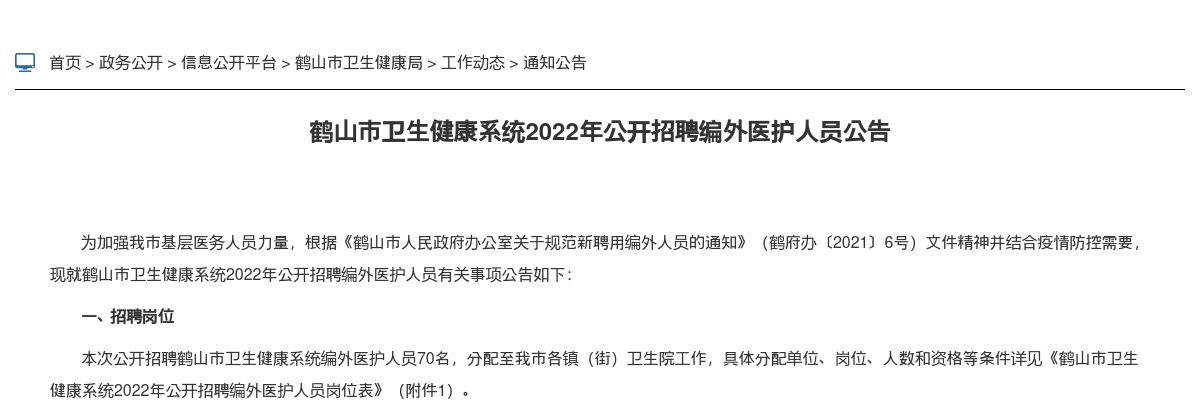 2021广东茂名高新区公开招聘政府雇员35人公告进入阅读模式 图片