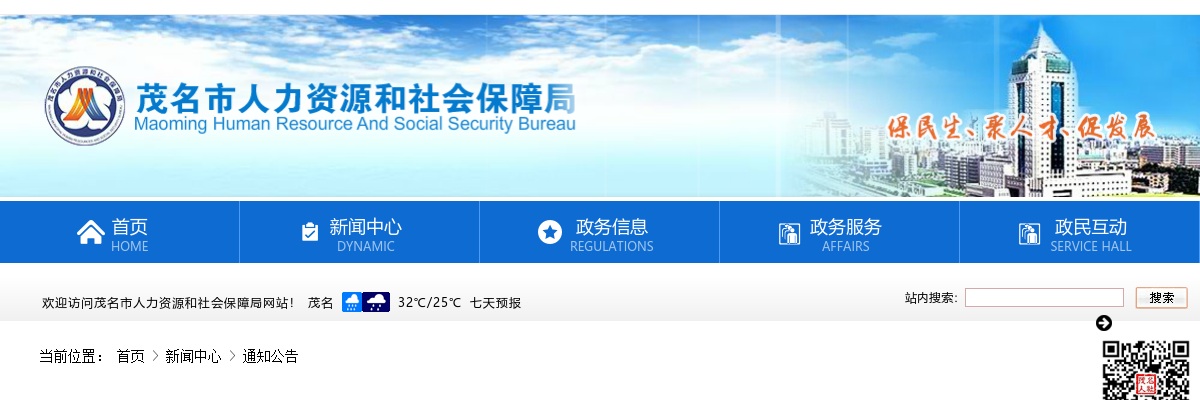2021广东茂名市直属事业单位招聘441人有关事项调整的公告进入阅读模式 图片