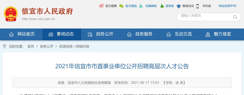 2021广东茂名信宜市市直事业单位招聘高层次人才10人公告进入阅读模式 图片