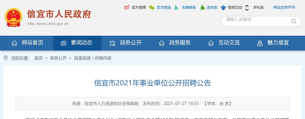 2021广东茂名信宜市事业单位招聘108人公告（编制）进入阅读模式 图片