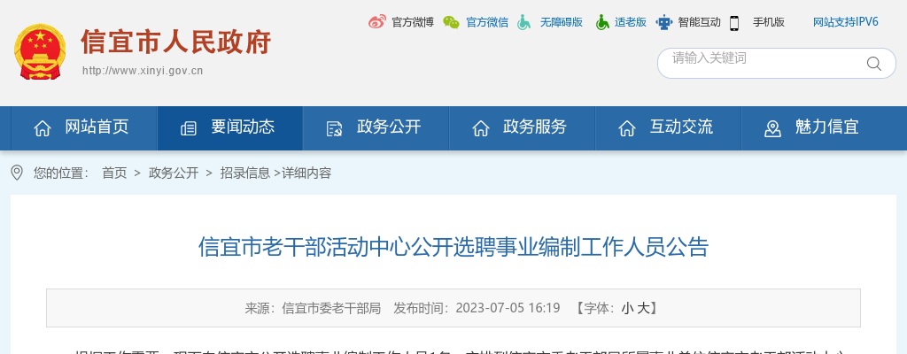 2023广东茂名市信宜市老干部活动中心选聘事业编制工作人员1人公告 图片