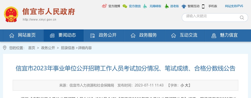 2023年信宜事业单位公开招聘工作人员考试加分情况、笔试成绩、合格分数线公告 图片