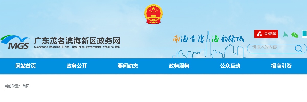 茂名滨海新区2020年“候任村（社区）干部”招聘补充公告 图片