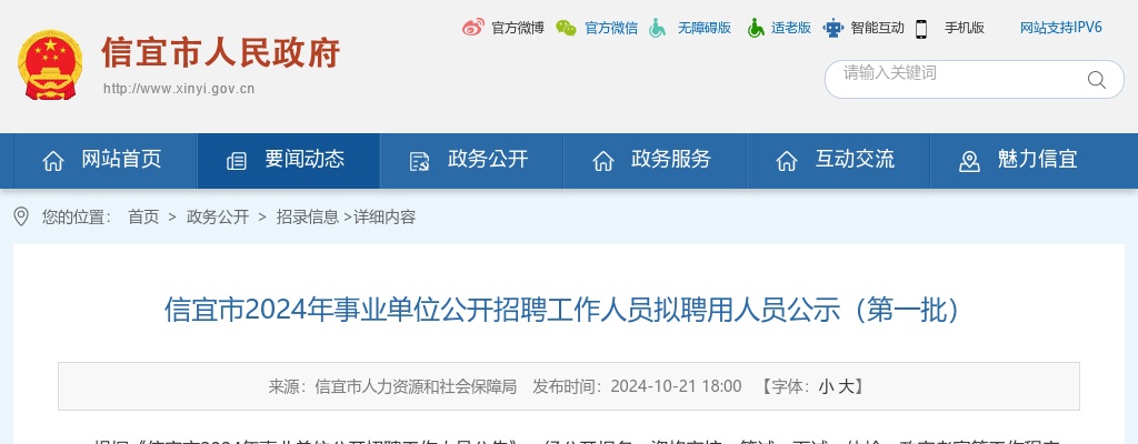 2024广东茂名市信宜市事业单位招聘拟聘用人员公示（第一批） 图片
