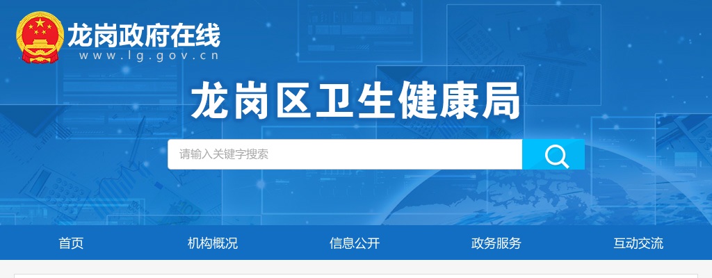 2020年深圳市龙岗区骨科医院公开招聘聘员20人公告 图片