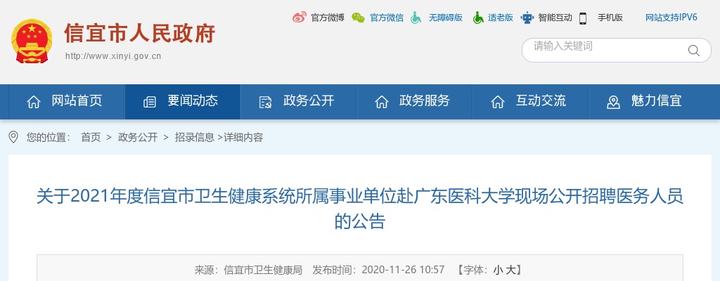 2021广东茂名信宜市卫生健康系统所属事业单位赴广东医科大学招聘医务人员112人公告 图片