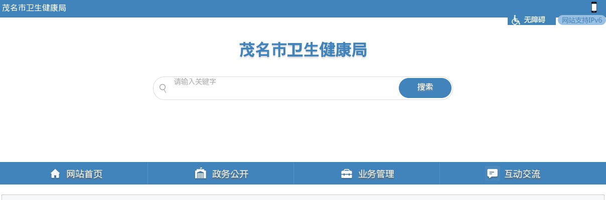 2025广东茂名市直属医疗机构招聘高层次和急需紧缺人才岗位资格复审公告 图片