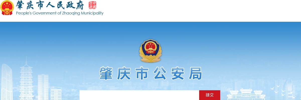 2025年肇庆市公安局第二次公开招聘警务辅助人员面试公告 图片