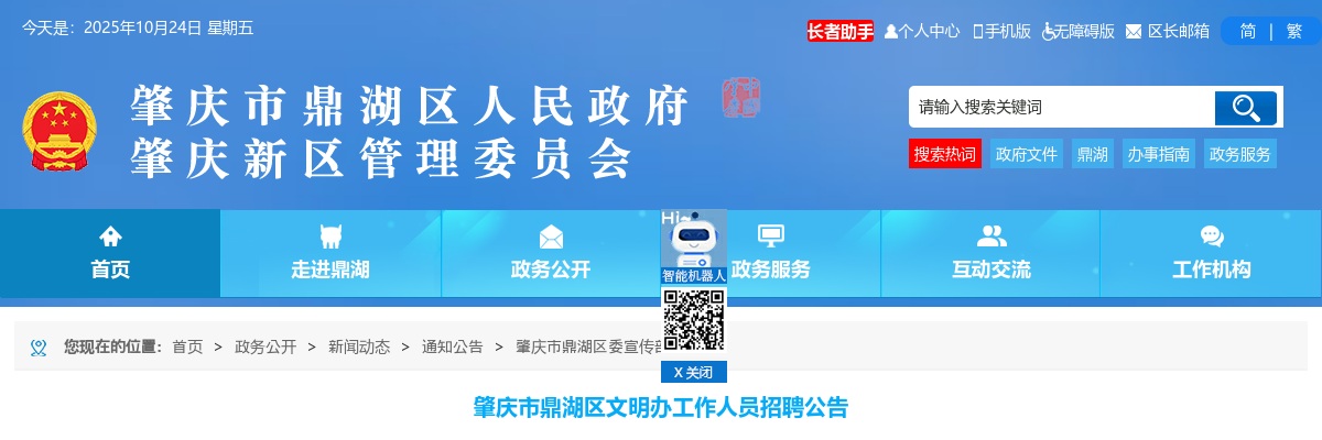 2021广东肇庆市鼎湖区文明办招聘4人公告进入阅读模式 图片