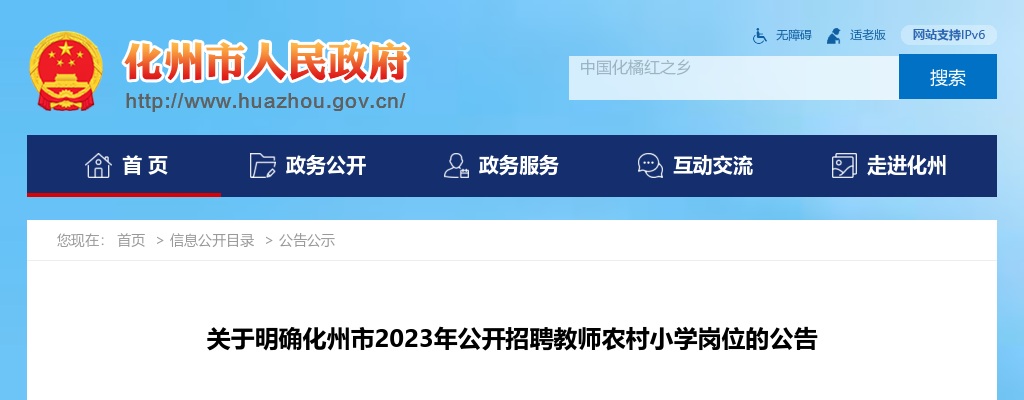 2023广东省"三支一扶"计划招募582人公告（第二批）进入阅读模式 图片