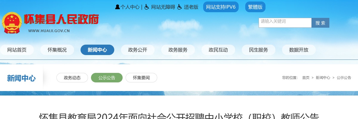 2024广东肇庆市怀集县教育局招聘中小学校（职校）教师33人公告（编制）进入阅读模式 图片