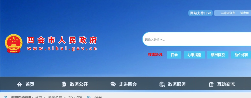 2022四会市面向社区工作者专项招聘面试公告 图片