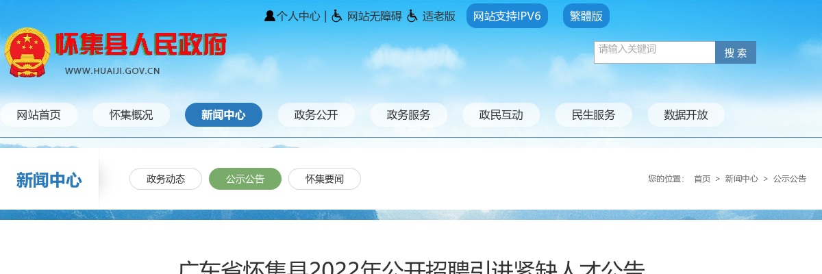 2022广东肇庆市怀集县招聘引进紧缺人才7人公告进入阅读模式 图片