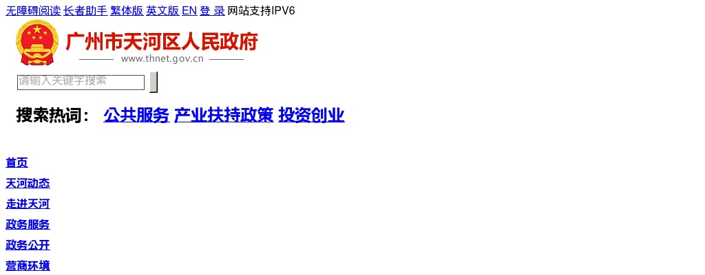 2024广东广州市天河区招聘事业单位工作人员面试公告 图片