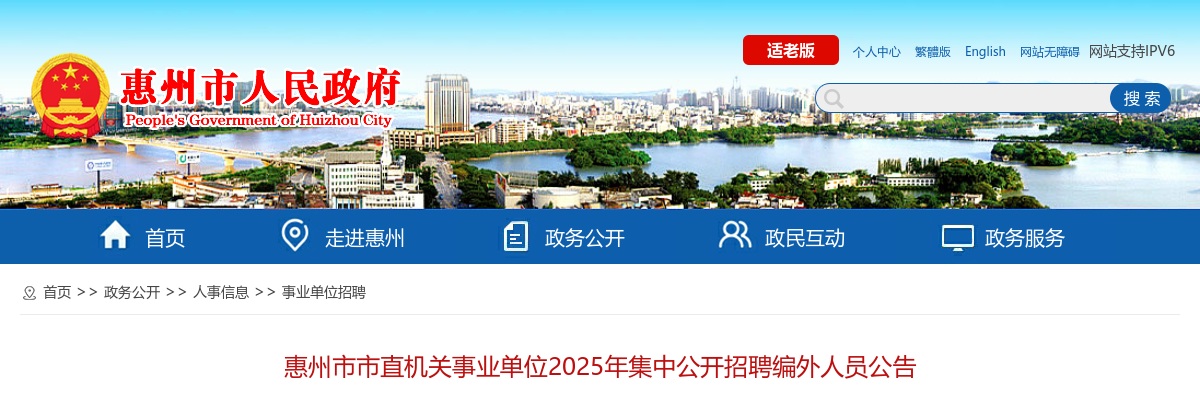 2024广东惠州市龙门县招聘合同制教师70人公告进入阅读模式 图片