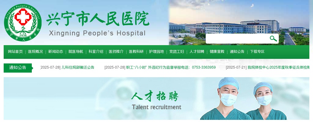 2025广东梅州市兴宁市人民医院人才招聘28人公告 图片